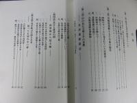 中国江南と弥生文化　―歴史を見直す視点から―