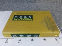 汉满词典