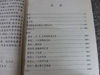 汉满词典
