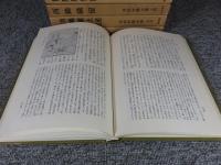 対訳西鶴全集　全16巻揃