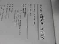 なつかしの昭和の子どもたち