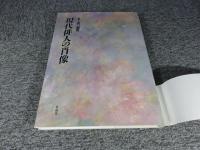 現代俳人の肖像