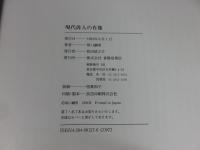 現代俳人の肖像