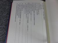 日隆聖人　真訓両読　本門戒体見聞（全）