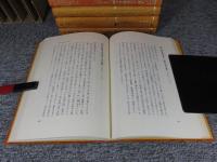 日蓮聖人 御引用 法華三大部集註　「全8冊揃」