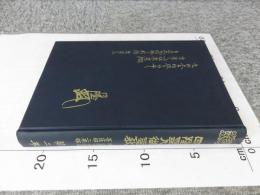 日隆聖人御聖教　開迹顕本宗要集　菩薩部二乗部　第二巻（外函欠）
