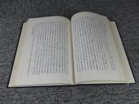 日隆聖人御聖教　開迹顕本宗要集　菩薩部二乗部　第二巻（外函欠）