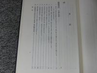 日隆聖人御聖教　開迹顕本宗要集　雜部第四～十六　第五巻（外函欠）