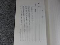 日隆聖人御聖教　開迹顕本宗要集　佛部全帖　第一巻