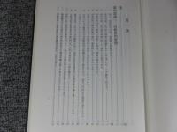 日隆聖人御聖教　開迹顕本宗要集　教相部・雜部之初　第四巻