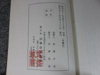 日隆聖人分科　主要御書　全