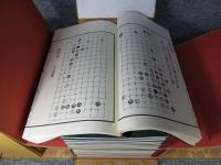 適情録　全20巻＋解説書上下2冊