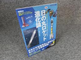 「はやぶさ2」打ち上げをもっと楽しむために 日の丸ロケット進化論