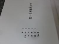 昭和資財帳　9　法隆寺の至宝　工芸 鏡