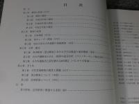 兵庫県古代官道関連遺跡調査報告書 1 ＜兵庫県文化財調査報告 第384冊＞