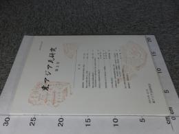 東アジア瓦研究　3号