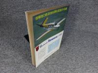 あなたもできる　ヒコーキの操縦　航空情報別冊