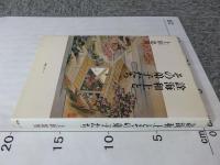 詮海和上とその弟子たち