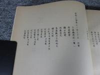 皇明文海目録