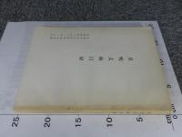 皇明文海目録
