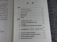 中国近代海関常用詞語英漢対照宝典