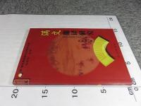 満文翻訳研究