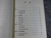 満文翻訳研究