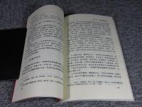 満文翻訳研究