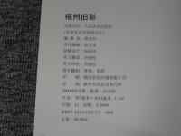 福州旧影