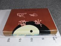 周易辞典