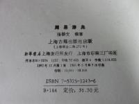 周易辞典