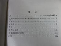 周易辞典