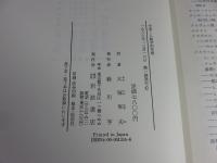 中東-人類学的考察