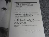 検証G.オーウェル「1984年」 ＜Business view 別冊＞