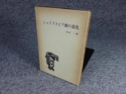 シェイクスピア劇の道化