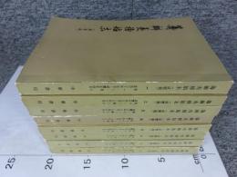 籌辦夷務始末（咸豊朝）　全8冊揃
