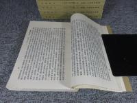 籌辦夷務始末（咸豊朝）　全8冊揃