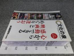 シネマアベニュー　文化の泉　8冊（Vol.1～Vol.8）