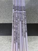 シネマアベニュー　文化の泉　8冊（Vol.1～Vol.8）