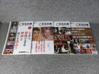シネマアベニュー　文化の泉　8冊（Vol.1～Vol.8）