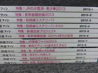 鉄道ファン　2013年　1月～12月　№621～№632　12冊揃