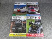 鉄道ファン　2013年　1月～12月　№621～№632　12冊揃