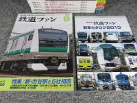 鉄道ファン　2013年　1月～12月　№621～№632　12冊揃