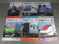 鉄道ファン　2001年　1月～12月　№477～№488　12冊揃