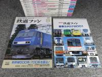 鉄道ファン　2001年　1月～12月　№477～№488　12冊揃