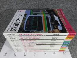 鉄道ファン　2005年　1月～12月　№525～№536　12冊揃