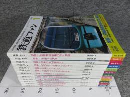 鉄道ファン　2012年　1月～12月　№609～№620　12冊揃