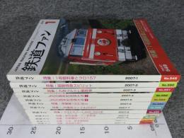 鉄道ファン　2007年　1月～12月　№549～№560　12冊揃