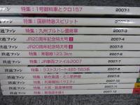 鉄道ファン　2007年　1月～12月　№549～№560　12冊揃