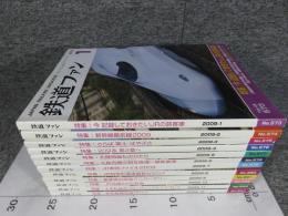 鉄道ファン　2009年　1月～12月　№573～№584　12冊揃